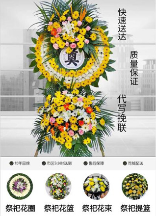 浙江省湖州德清县禹越镇天皇殿村花圈代送